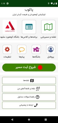 دانلود نسخه 2.3.7 اپلیکیشن اندروید پاکوب